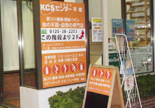 KCSセンター 平塚