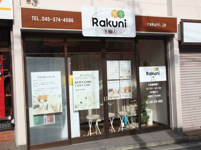 Rakuni 新杉田＆杉田店のメイン画像