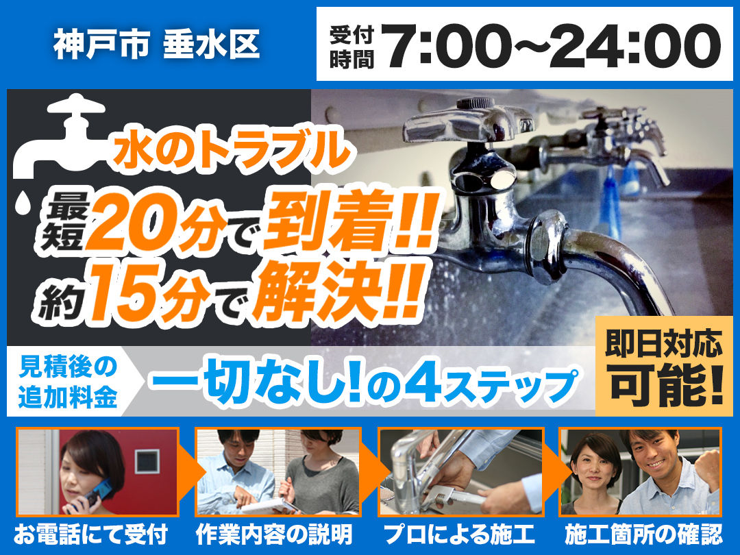 水まわりのトラブル救急車【神戸市垂水区 出張エリア】のメイン画像