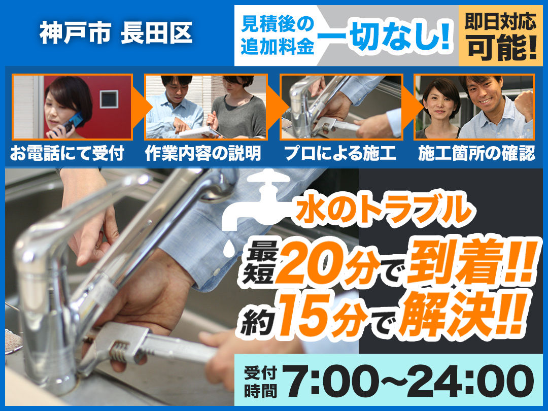水まわりのトラブル救急車【神戸市長田区 出張エリア】のメイン画像