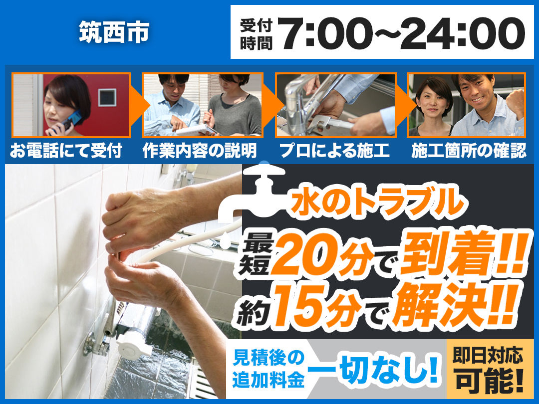 水まわりのトラブル救急車【筑西市 出張エリア】のメイン画像
