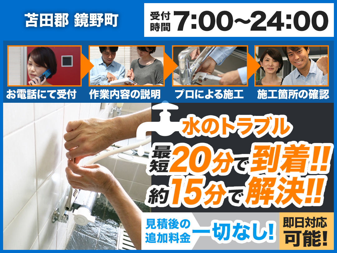 水まわりのトラブル救急車【苫田郡鏡野町 出張エリア】のメイン画像