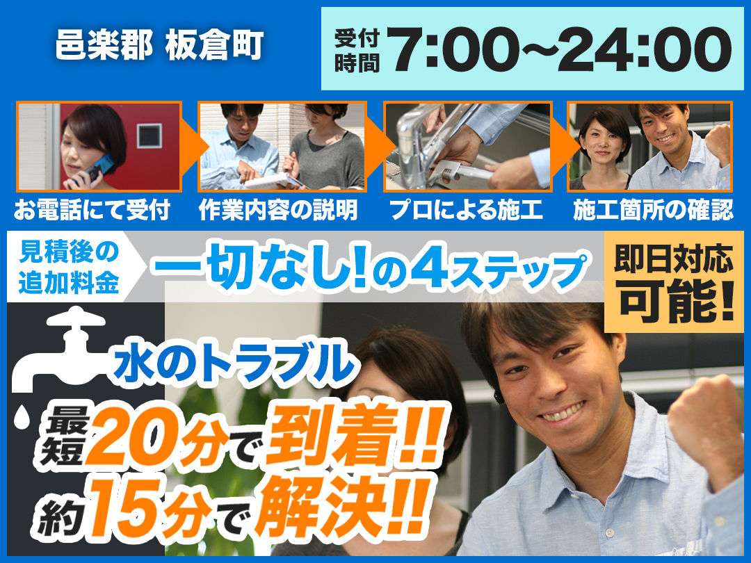 水まわりのトラブル救急車【邑楽郡板倉町 出張エリア】のメイン画像