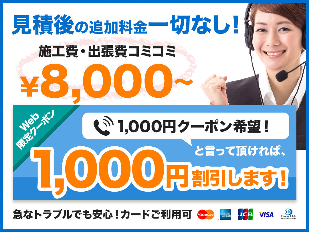 水まわりのトラブル救急車【邑楽郡板倉町 出張エリア】の店内・外観画像1