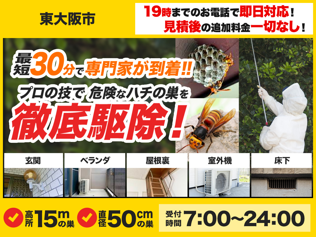 蜂の巣トラブル救Q車.24【東大阪市エリア】のメイン画像