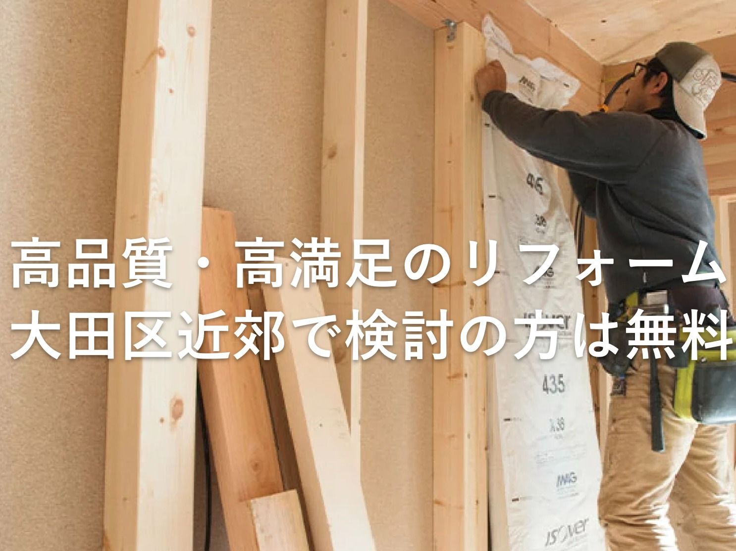 たてのリフォームのメイン画像